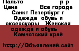 Пальто Massimo Dutti 46 р-р › Цена ­ 4 500 - Все города, Санкт-Петербург г. Одежда, обувь и аксессуары » Женская одежда и обувь   . Камчатский край